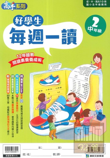 康軒國小好學生每週一讀中年級2
