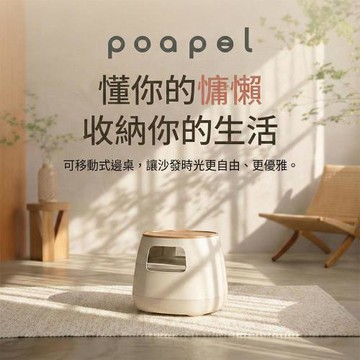 日本POAPEL 多功能移動式收納邊桌(含木托盤)