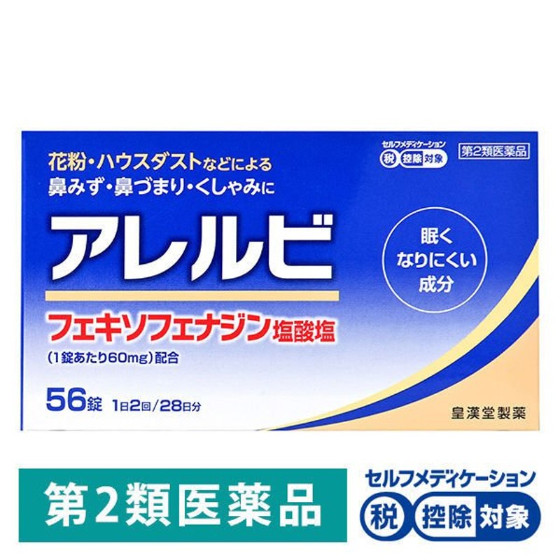 抗アレルギー錠「クニヒロ」 110錠 皇漢堂製薬★控除★ 皮膚のかゆみ・湿疹・じんましん・皮膚炎・かぶれ・鼻炎