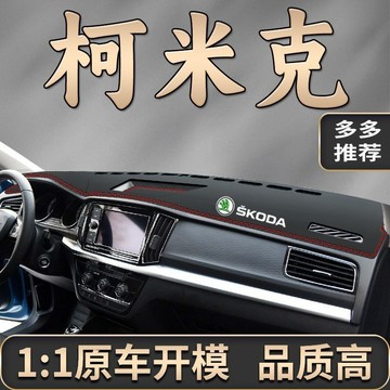 SKODA KAMIQ 避光墊 超纖皮革避光墊 汽車避光墊 防塵 防曬 防龜裂 高品質避光墊 遮光墊 儀錶臺墊