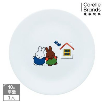【美國康寧 CORELLE】Miffy 10吋平盤