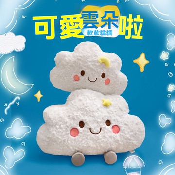 高顏值雲朵枕頭 超軟可愛靠墊 趣味兒童房飄窗臥室毛絨抱枕 毛絨玩具 毛絨公仔 安撫公仔 布娃娃 玩偶 抱枕 靠枕