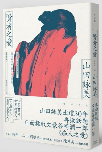 賢者之愛[二手書_良好]