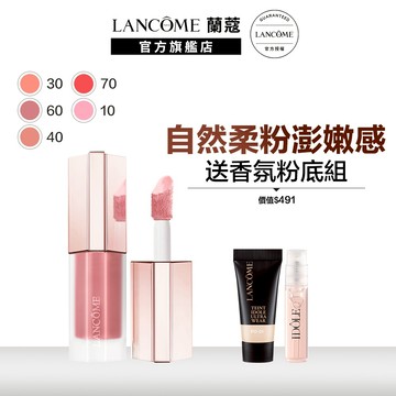 蘭蔻唯我奶霜腮紅露  任選1款單入腮紅｜LANCOME官方旗艦店