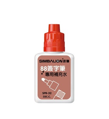 雄獅簽字筆補充水