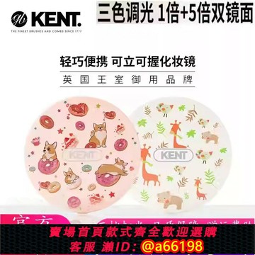 【台灣公司 可開發票】KENT肯特便攜LED化妝鏡美妝鏡可愛折疊雙面女帶燈可調小圓形鏡子