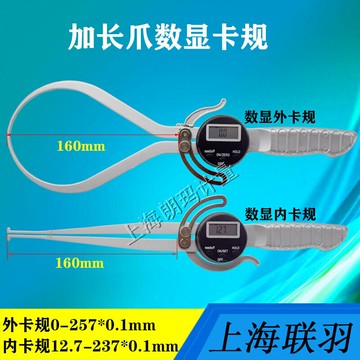 卡規 內卡規 工業用卡規 精密五金器具長爪數顯卡規大量程數顯內外卡規卡鉗卡尺0-237 12.7-257爪長160