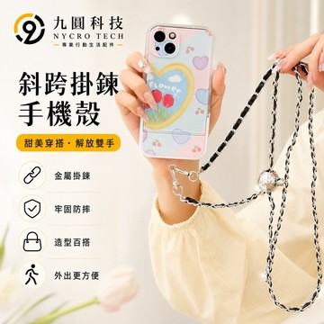 愛心配件掛繩 手機揹帶 斜背掛繩 手機吊繩 ins愛心萬能掛繩 可調節掛脖手機鏈殼 揹帶繩 手機掛片 墊片 掛脖繩 背繩