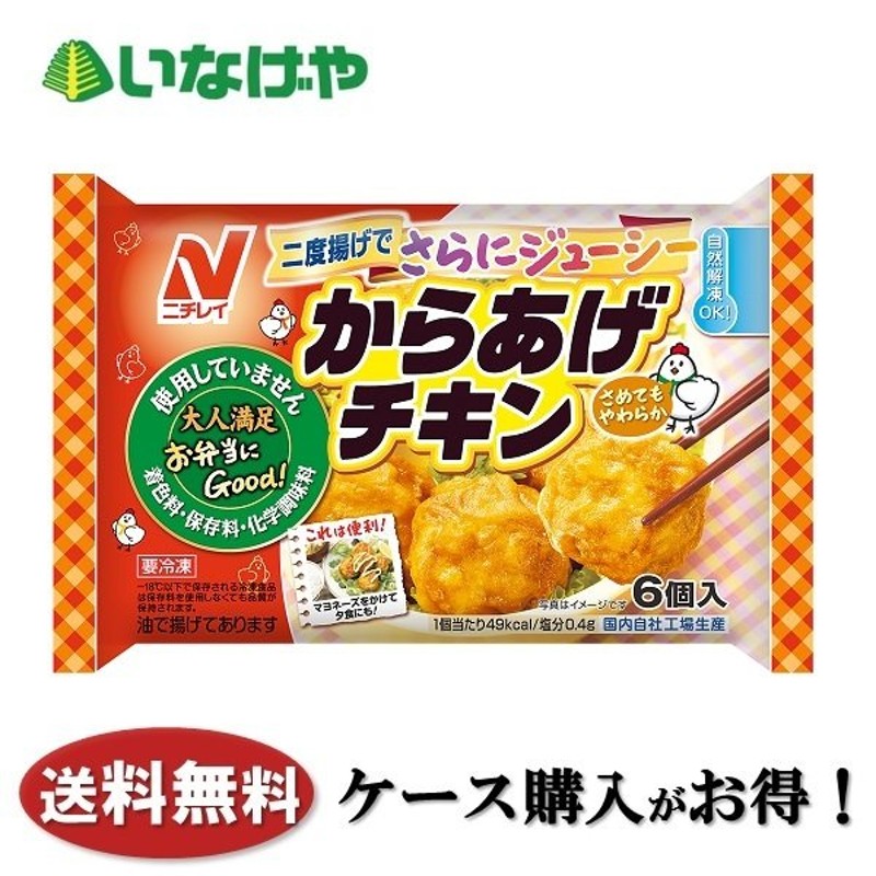 業務用　送料無料　おかず　ケース　LINEショッピング　冷凍食品　ニチレイ　お弁当　からあげチキン6個入×12袋