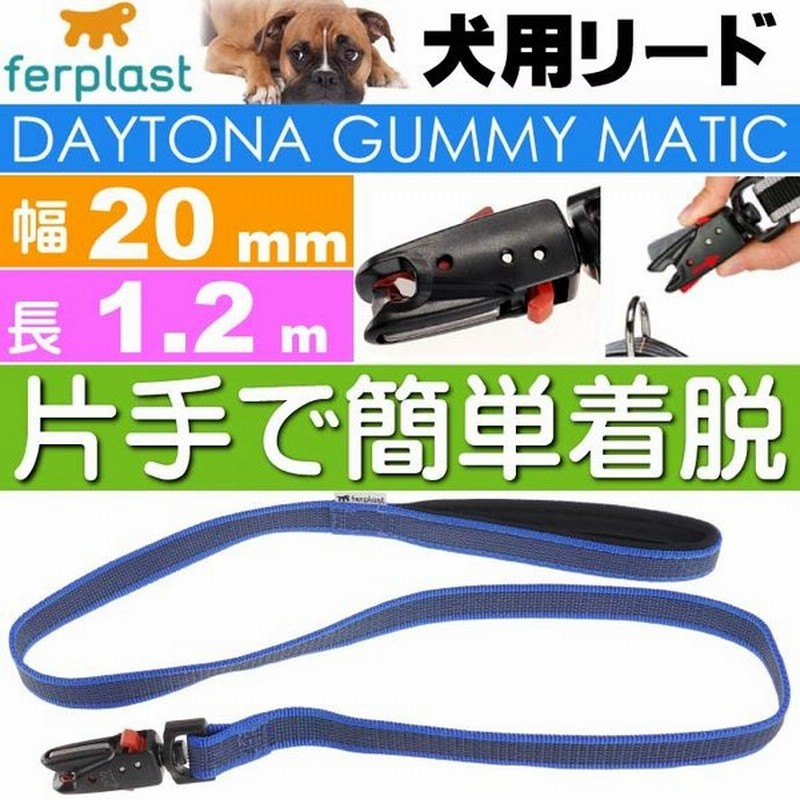 犬 リード デイトナ ガミー マティック 幅mm長1 2m 青 ペット用品 Ferplast G 1 適応体重60kgまで 中型犬 超大型犬 Fa5143 通販 Lineポイント最大0 5 Get Lineショッピング
