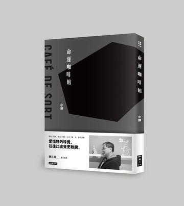 命運咖啡館[二手書_良好]