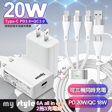 Topcom TC-S300C PD20W白+MyStyle 二出三 6用型快充線-白