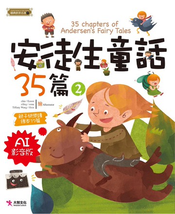 安徒生童話35篇(2)AI影音版