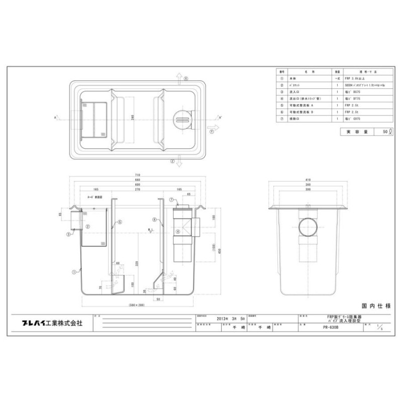 FRP製浅型グリーストラップ パイプ流入埋設型 13L(点検蓋付) TOSC-630R - 2