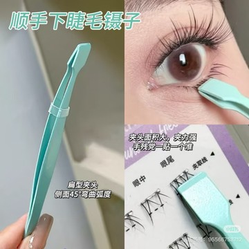 新品現貨✨ 順手下睫毛鑷子 下睫毛專用鑷子 假睫毛鑷子  鑷子
