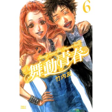 舞動青春 (6)_Readmoo 讀墨電子書