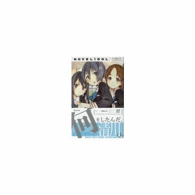 何をしたんだ 清川くん 文野はじめ 著 佐藤喬 プロデュース 通販 Lineポイント最大0 5 Get Lineショッピング