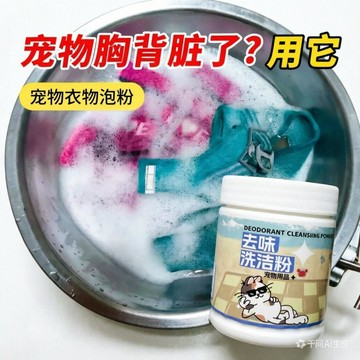 🛒臺灣24h🌳寵物胸背清潔粉清洗劑寵物玩偶清潔污漬尿垢專業強力去污粉