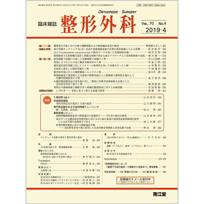 整形外科 2019年 04 月号 雑誌