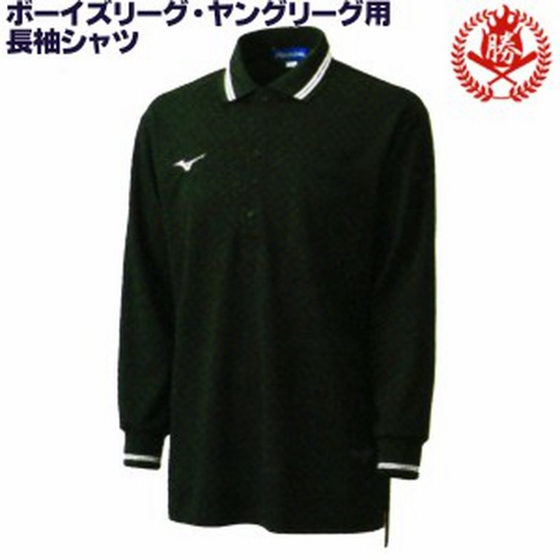 ミズノ 野球 審判 ポロシャツ 長袖 ボーイズリーグ ヤングリーグ 指定 シャツ 審判用品 Mizuno 12jc8x10 通販 Lineポイント最大1 0 Get Lineショッピング