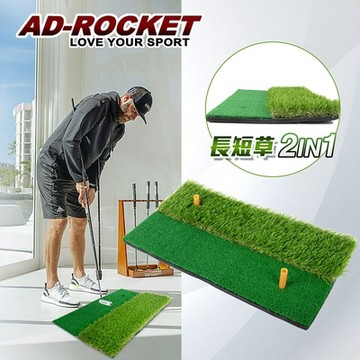 AD-ROCKET 二合一高爾夫果嶺揮桿練習墊 打擊草皮練習器 高爾夫練習器