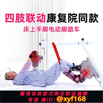 {可打統編 保固一年}康覆訓練器材腳踏車電動家用老人中風偏癱四肢聯動床上下肢健身車
