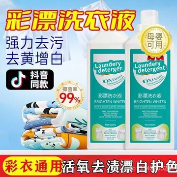 臺灣24H📣彩漂洗衣液 活氧去漬液有氧泡洗粉白衣去黃留香 彩漂洗衣液 活氧去漬液 有氧泡洗液 白衣去黃留香去汙傢庭裝