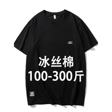 300斤特大碼短袖男加肥加大夏季冰絲t恤衫胖子純棉半袖寬松肥佬潮