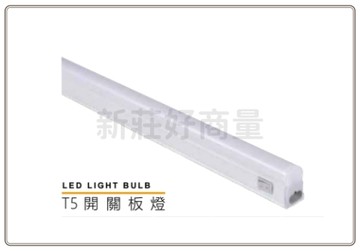 MARCH T5 LED 6W 1尺 10W 2尺 20W 4尺 附開關 串接線 支架燈 層板燈 間接光源 好商量~【APP滿額下單10%點數(單一帳號最高5000點)】1/31止