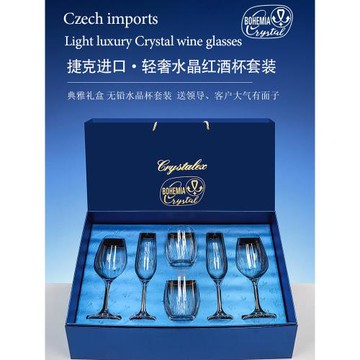 捷克進口水晶紅酒杯高腳杯節日禮物高檔送禮葡萄酒杯酒具禮盒套裝