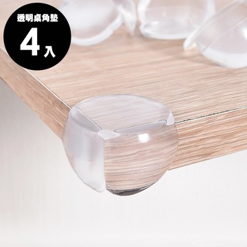 球型防撞角(4入) 凱堡家居 透明桌角墊 防撞 桌角保護套 兒童防護角