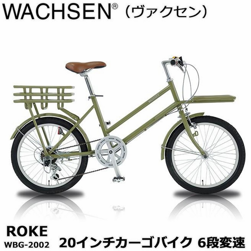 WACHSEN ROKEミニベロ 6段変速 20インチ 自転車 WBG-2002 カーゴバイク ヴァクセン スチールフレーム 軽量 レディース メンズ  [直送品] | LINEブランドカタログ