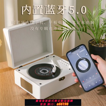 【台灣公司 可開發票】復古cd機專輯播放器無線藍牙便攜藍牙音箱唱片高檔生日禮物送女生