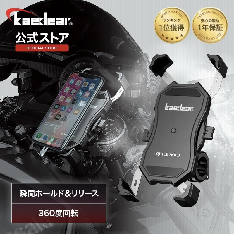 Kaedear公式】 バイク スマホホルダー スマホ ホルダー 防水 振動 自転車 携帯ホルダー 360度回転 ワンタッチ 横置き Kaedear  カエディア [ブラック] | LINEショッピング