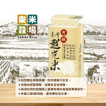 樂米穀場-有機台灣越光米1KG