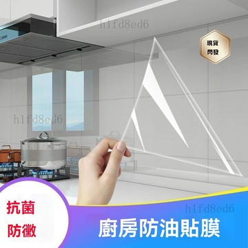 ❤️廚房 廚房防油壁貼 廚房防油貼 防油壁貼 廚房壁貼廚房透明防油貼紙牆紙竈臺瓷磚靜電粘貼防水傷牆耐高溫防潮❤️