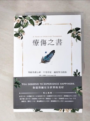 【書寶二手書T5／心靈成長_J3H】療傷之書：寫給為愛心碎、不受待見、過度努力的你_辛蒂．史碧格,  謝明珊