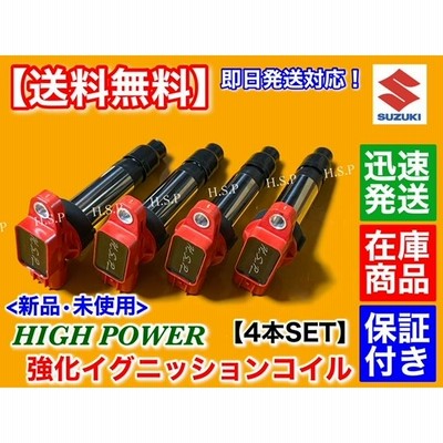 幅広type スズキ 純正 イグニッションコイル 4本セット 33400-51K40