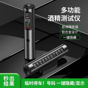 汽車車載停靠電話停車車牌 便攜式磁吸酒精測試儀無接觸吹氣自測