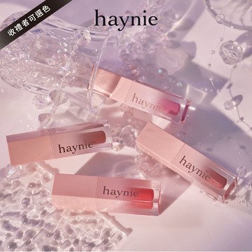🚚 快速出貨【haynie】Moonveil 水光透心唇釉｜送一種心情・保養系水光唇(自選色號)｜贈手持鏡＋面膜體驗禮