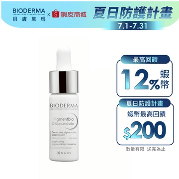 【BIODERMA 貝膚黛瑪】12%超級C酸激光煥膚精華 15ml 官方直營