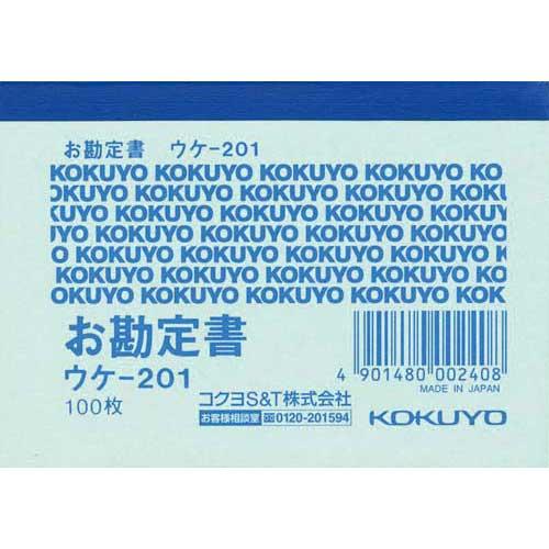 コクヨ 簡易領収証Ｂ８ヨコ　１００枚　ウケ−２０１　１０冊