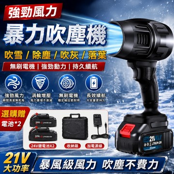 【日本SONGHE】保固五年  暴力吹塵機 暴力渦輪除塵機 吹水機 暴風機 吹葉機 牧田款雙電池 暴力吹塵槍 業鼓風機