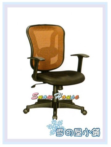 CS-616B網背辦公椅/電腦椅/洽談椅/會客椅/櫃檯椅/休閒椅 X383-03/06 雪之屋高雄門市