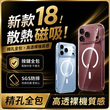 現貨隔日達⚡磁吸無線充手機殼 透明防摔手機殼 適用iPhone 18 17 16 15 14 13 12 i18 保護殼