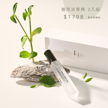【1798組合】植萃淡香精 - 2入