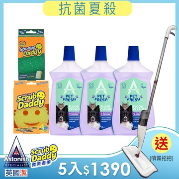 [絕版品]英國潔+微笑老爹地板亮晶晶組合-贈噴霧拖把