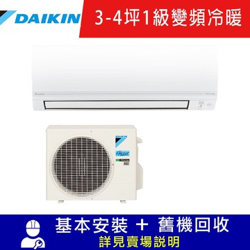【DAIKIN 大金】3-4坪 1級變頻冷暖冷氣 RHF20VAVLT/FTHF20VAVLT 經典V系列