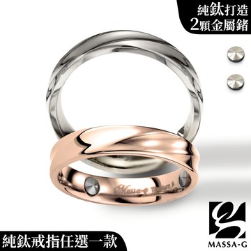 MASSA-G 純鈦系列【鈦金流光】金屬鍺鈦金戒