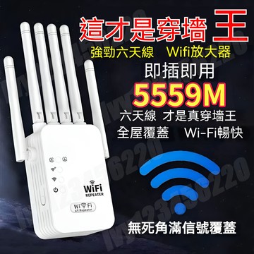 六天線 Wifi 訊號增強器 wifi 放大器  信號增強器